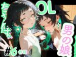 【フルRaw】＜6品目！＞OL男の娘ちゃんの残業ひとりえっち！＃6【d_688343】