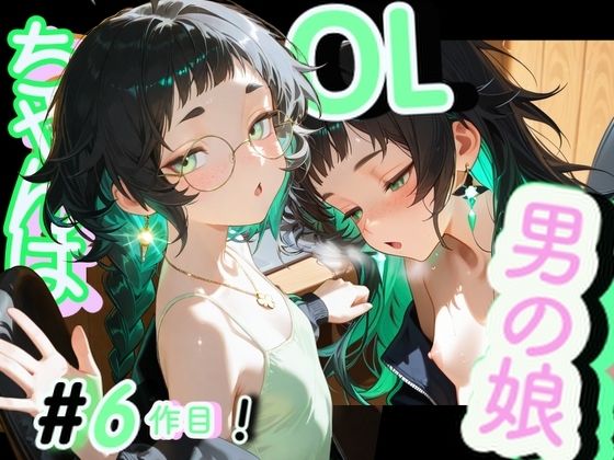 【フルRaw】＜6品目！＞OL男の娘ちゃんの残業ひとりえっち！＃6【d_688343】