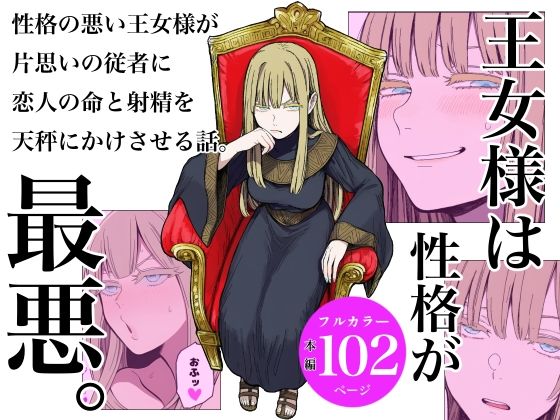 【フルRaw】王女様は性格が最悪。【d_688357】