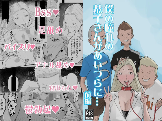 【フルRaw】僕の憧れの恭子さんがあいつらに…前編【d_688736】