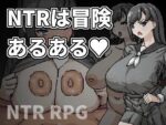 【フルRaw】NTRは冒険あるある【d_688941】