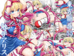【フルRaw】東方陵●55触手アリス【d_691748】