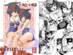 【フルRaw】13と14はあそびたい！【d_692193】