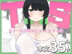 【フルRaw】TS娘ちゃんがもう一人の自分と×××する話【d_693116】