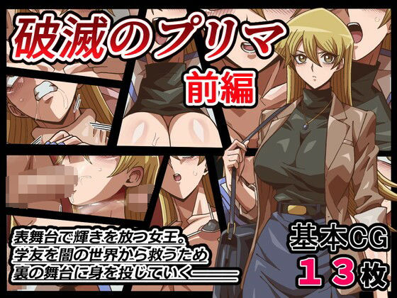 【フルRaw】破滅のプリマ  前編【d_693154】