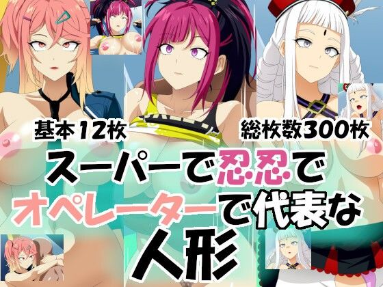 【フルRaw】スーパーで忍忍でオペレーターで代表な人形【d_693334】