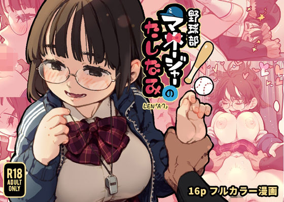 【フルRaw】野球部マネージャーのたしなみ【d_693741】