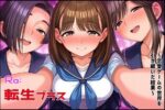 【フルRaw】Re転生プラス〜恋愛ゲームの世界を引き継いだ結果〜【d_693753】