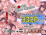【フルRaw】NTRフルカラーコミック332P＋α 【全集・総集編】【d_694365】