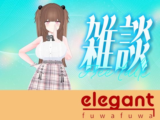 【フルRaw】お盆休み前雑談！！！（アイテム連動アリ）百合音リリィ【d_696340】