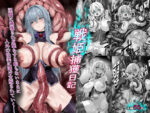 【フルRaw】戦姫捕獲日記【d_697529】