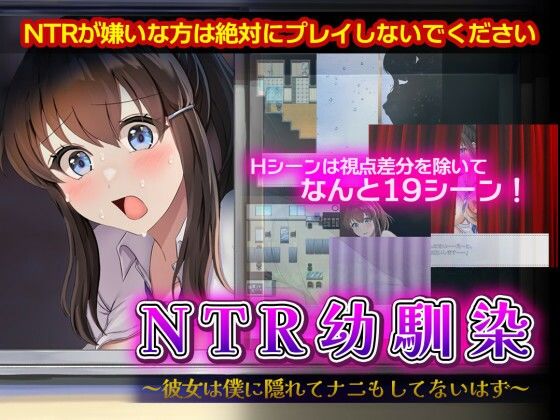 【フルRaw】NTR幼馴染〜彼女は僕に隠れてナニもしてないはず〜【d_698163】