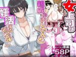 【フルRaw】僕の女上司が今度、親戚のおじさんと妊活するそうです【d_701362】