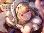 【フルRaw】クズ賢者after カレンの日記 聖職者調教記録【d_188105】