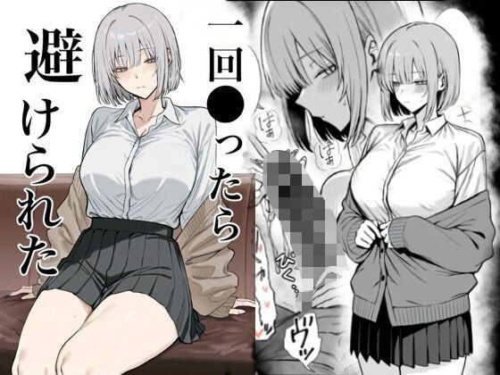 【フルRaw】一回●ったら避けられた【d_715313】