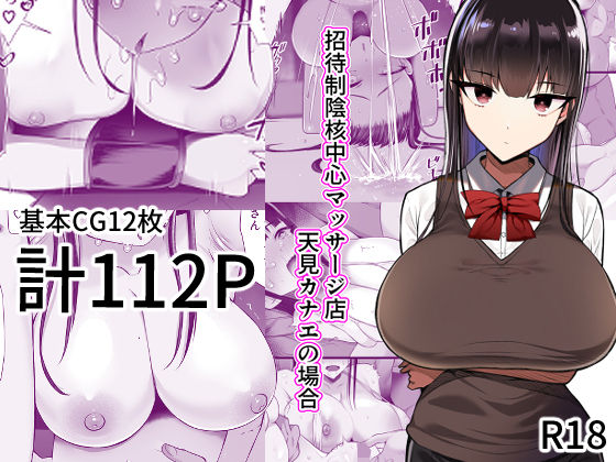 【フルRaw】招待制陰核中心マッサージ店-天見カナエの場合-【d_360267】