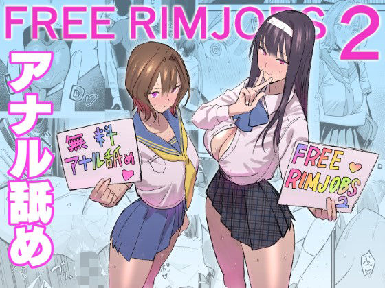 【フルRaw】FREE RIMJOBS2【d_500669】