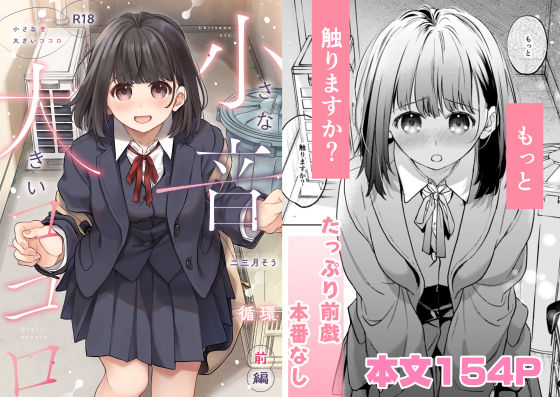 【フルRaw】小さな音  大きいココロ（前編）【d_707945】