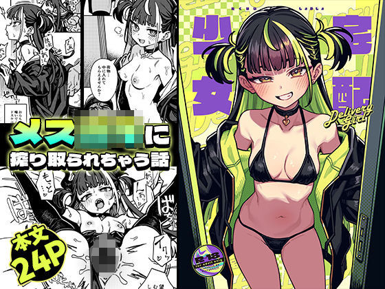 【フルRaw】宅配少女【d_723091】