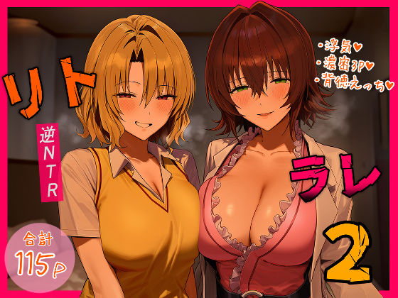 【フルRaw】リトラレ2【d_554397】