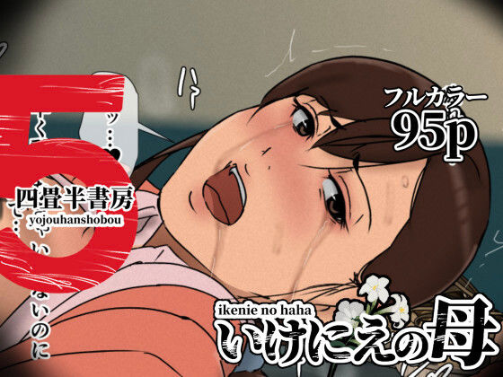 【フルRaw】いけにえの母5【d_630536】