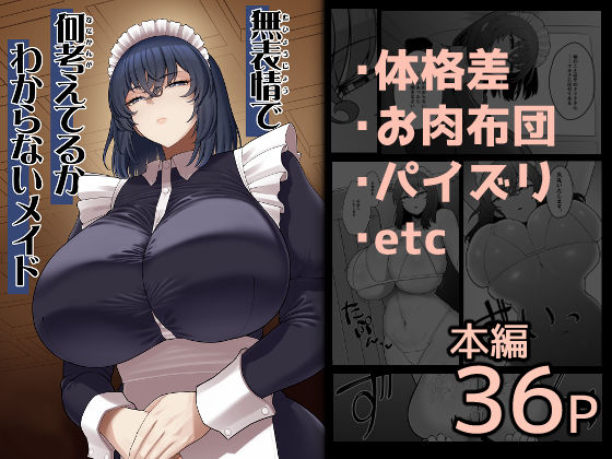 【フルRaw】無表情で何考えてるかわからないメイド【d_710327】