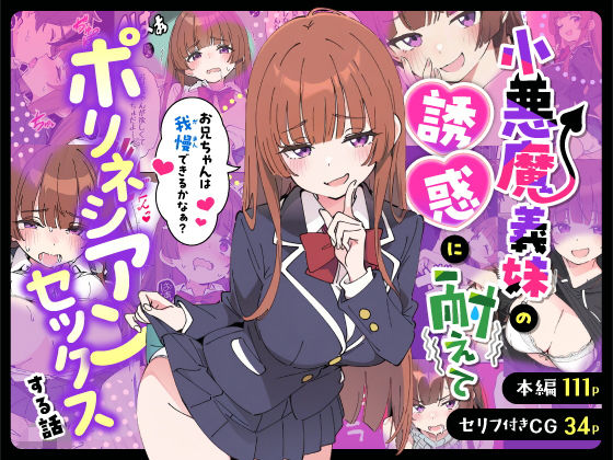 【フルRaw】小悪魔義妹の誘惑に耐えてポリネシアンセックスする話【d_712941】