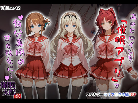 【フルRaw】あのヒロインを「催●アプリ」で自分専用の甘々彼女に…【d_721616】