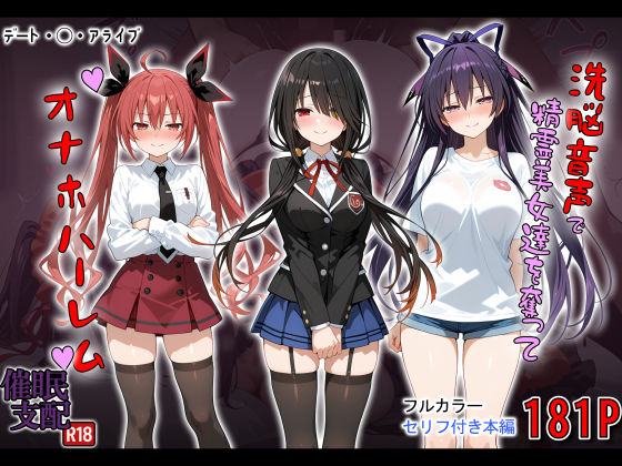 【フルRaw】洗脳音声で精霊美女達を奪ってオナホハーレム【d_721618】