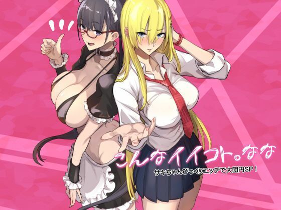 【フルRaw】こんなイイコト。なな【d_728277】