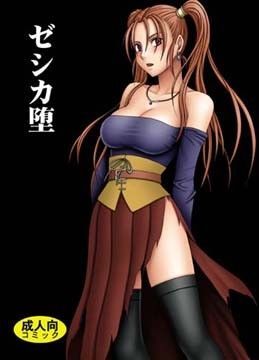 【フルRaw】ゼシカ堕【d_027234】