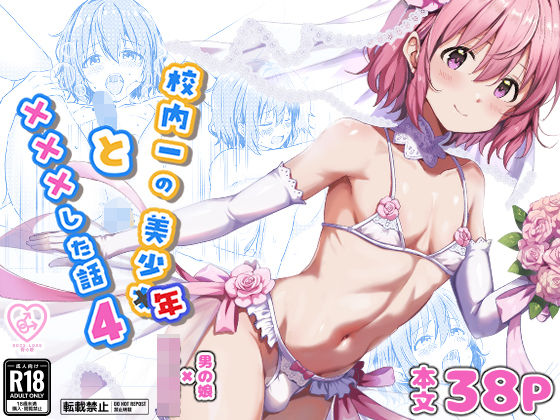 【フルRaw】校内一の美少年と×××した話4【d_730087】