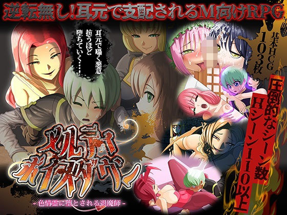 【フルRaw】メルティボイスダウン〜色情霊に堕とされる退魔師〜【d_731991】