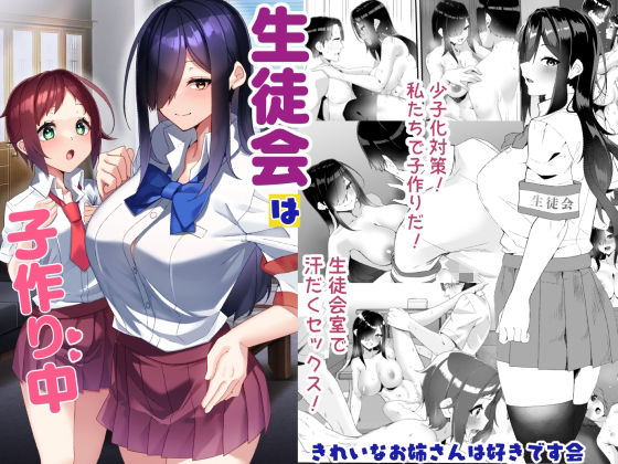 【フルRaw】生徒会は子作り中【d_732939】