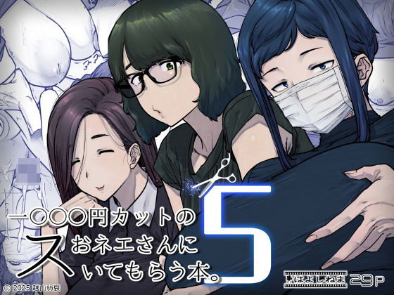 【フルRaw】1000円カットのおネエさんにスいてもらう本。5【d_736667】