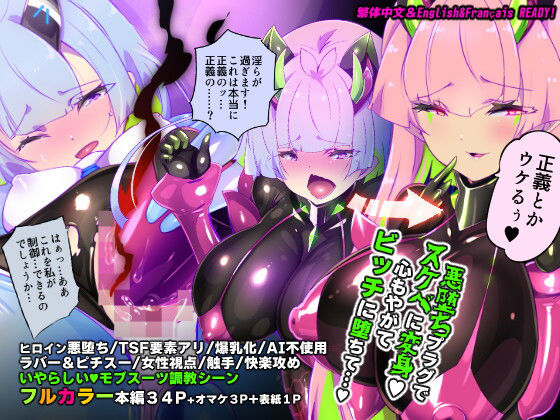 【フルRaw】マジメな転生女体化アンドロイドが快楽攻めの果てに爆乳悪堕ちするまんが〜プリッケツァーナ・ツヴァイ〜【d_739733】