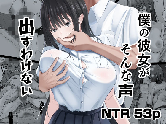 【フルRaw】僕の彼女がそんな声出すわけない【d_740860】