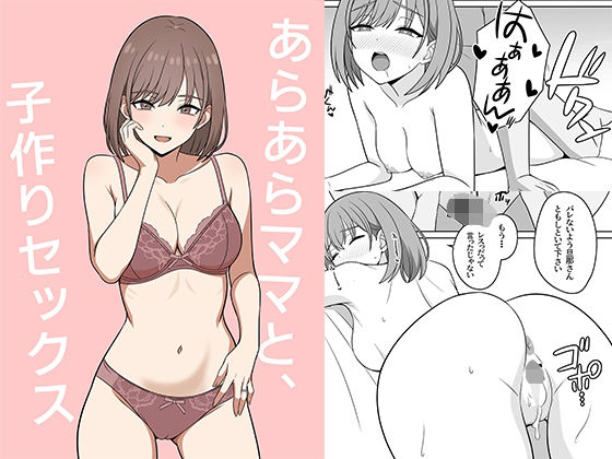 【フルRaw】あらあらママと、子作りセックス【d_741363】