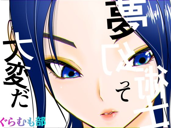 【フルRaw】夢幻術士って大変だ【d_741549】