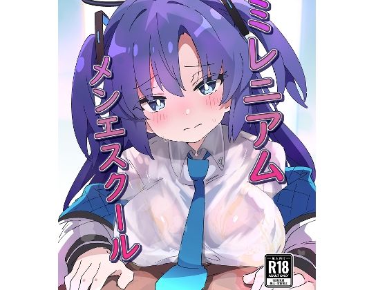 【フルRaw】ミレニアムメンエスクール【d_741882】