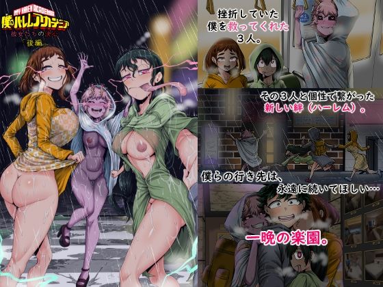 【フルRaw】僕のハーレムアカデミア8話:彼女たちの決心「後編」【d_743914】