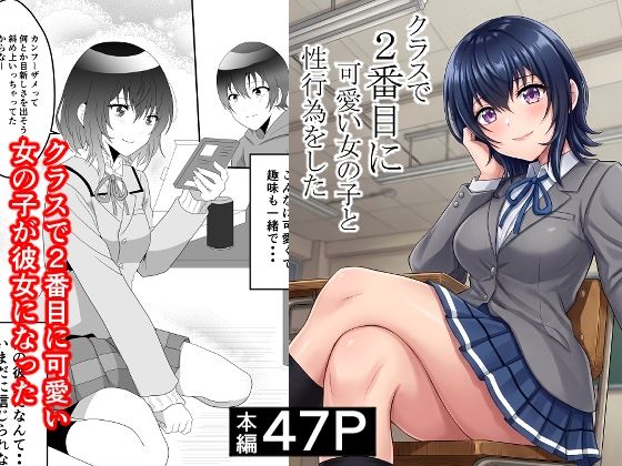 【フルRaw】クラスで2番目に可愛い女の子と性行為をした 〜初めての純愛セックス〜【d_748997】