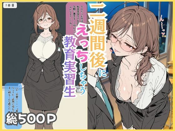 【フルRaw】二週間後にえっちする教育実習生【d_750405】