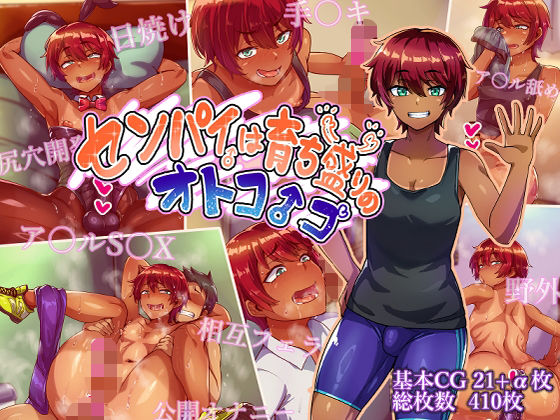 【フルRaw】センパイは育ち盛りのオトコノコ【d_750731】