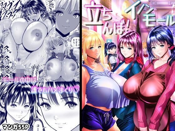 【フルRaw】立ちんぼ！イノンモール -モールの中はハメ放題！店員、人妻、美人受付に中出しまくり-【d_750747】