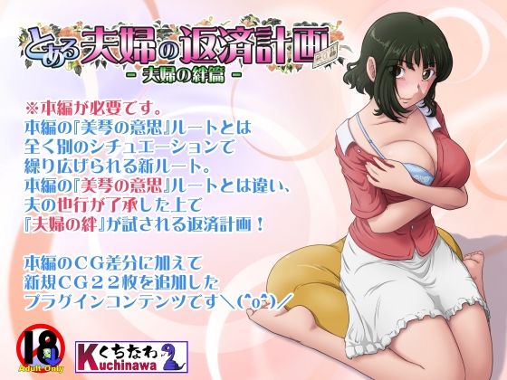 【フルRaw】とある夫婦の返済計画ー夫婦の絆篇ー【d_752985】