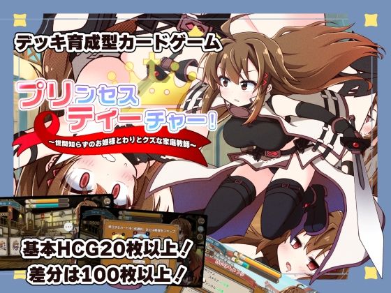 【フルRaw】プリンセスティーチャー！〜世間知らずなお姫様と割とクズな家庭教師〜【d_753167】