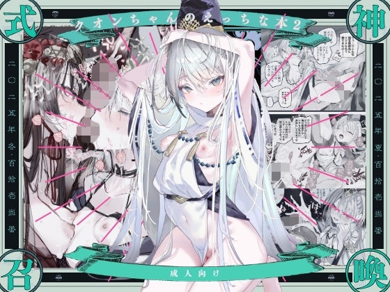 【フルRaw】クオンちゃんのえっちな本2【d_753470】