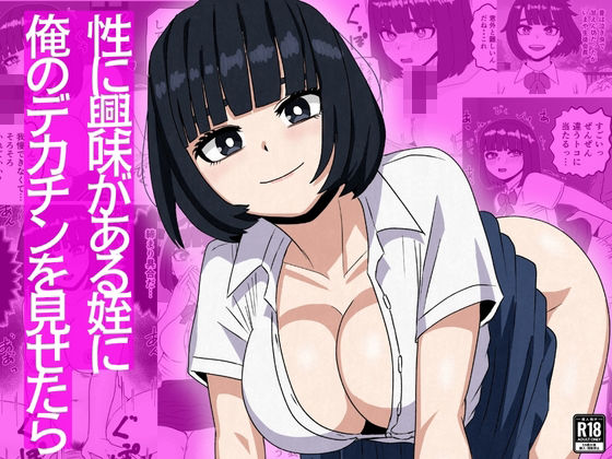 【フルRaw】性に興味がある姪に俺のデカチンを見せたら【d_753534】