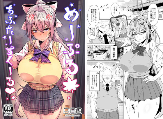 【フルRaw】めーぷるあふたーすくーる（はぁと）【d_759745】